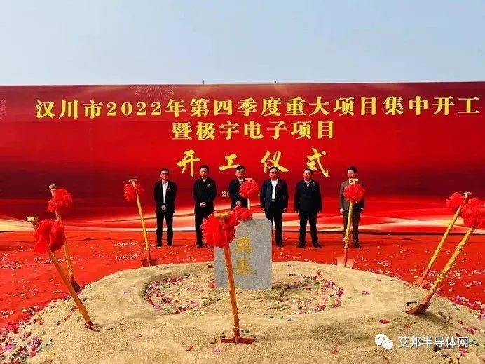 湖北极宇电子MEMS封装建设项目开工