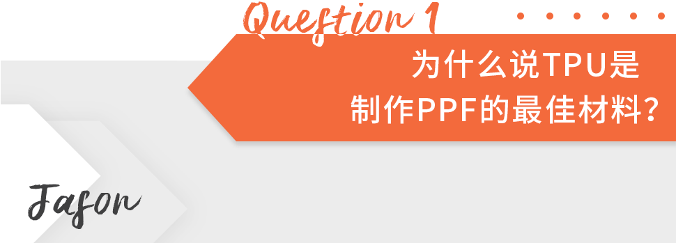 路博润漆面保护膜科普小课堂（二）