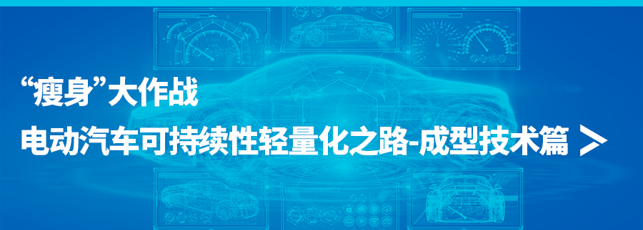 “瘦身”大作战丨电动汽车可持续性轻量化之路-恒申安科罗设计制造篇