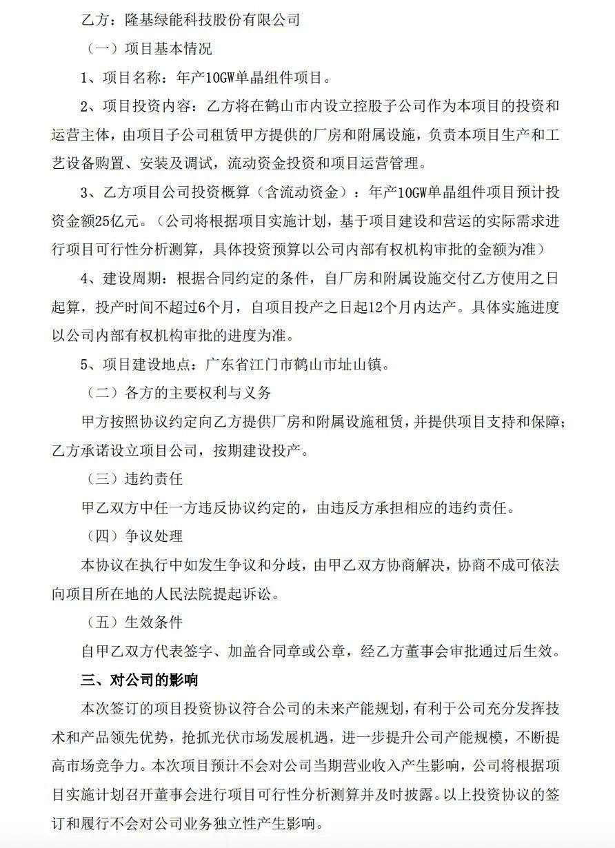 隆基10GW组件项目“落子”广东! 隆基10GW组件项目“落子”广东!