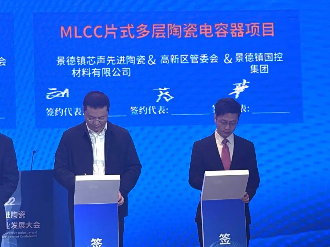 MLCC片式多层陶瓷电容器项目成功签约