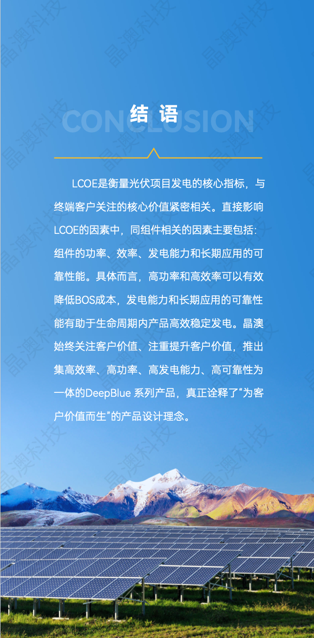 晶澳 n型组件DeepBlue 4.0 X白皮书发布！