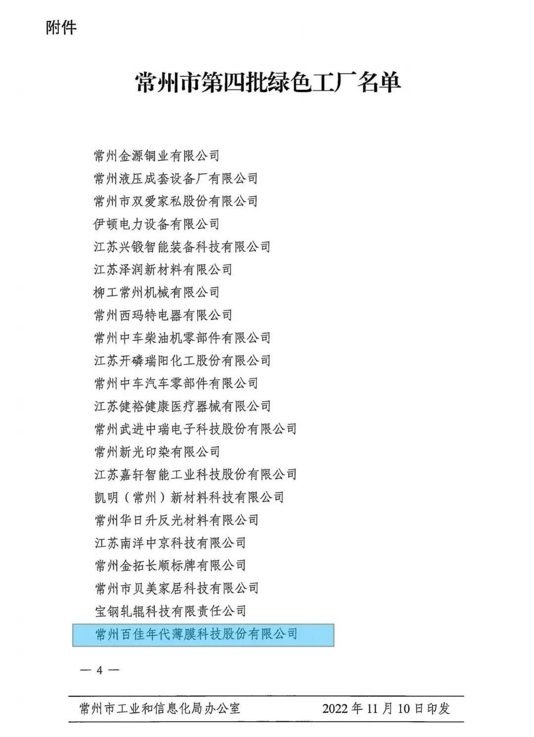 百佳年代获评市级“绿色工厂”