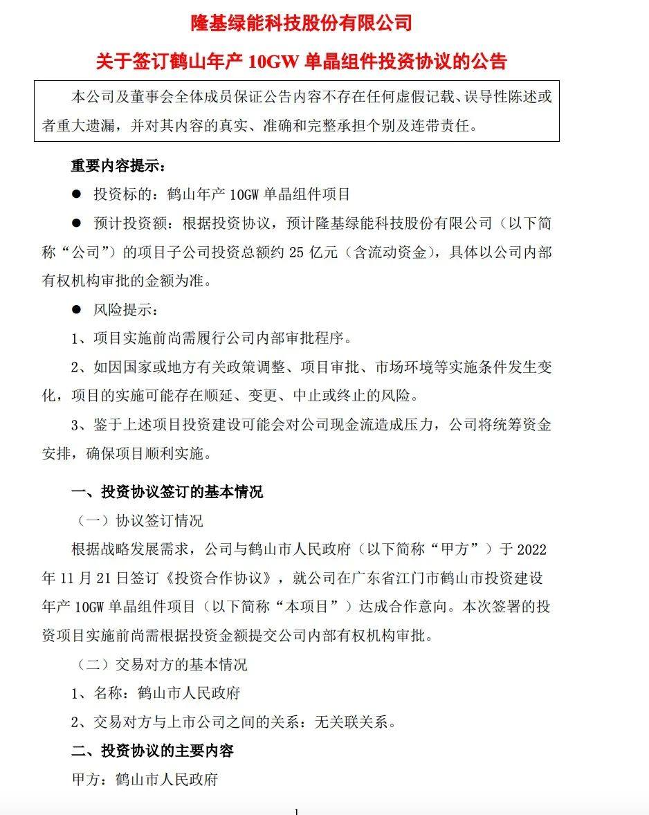 隆基10GW组件项目“落子”广东！