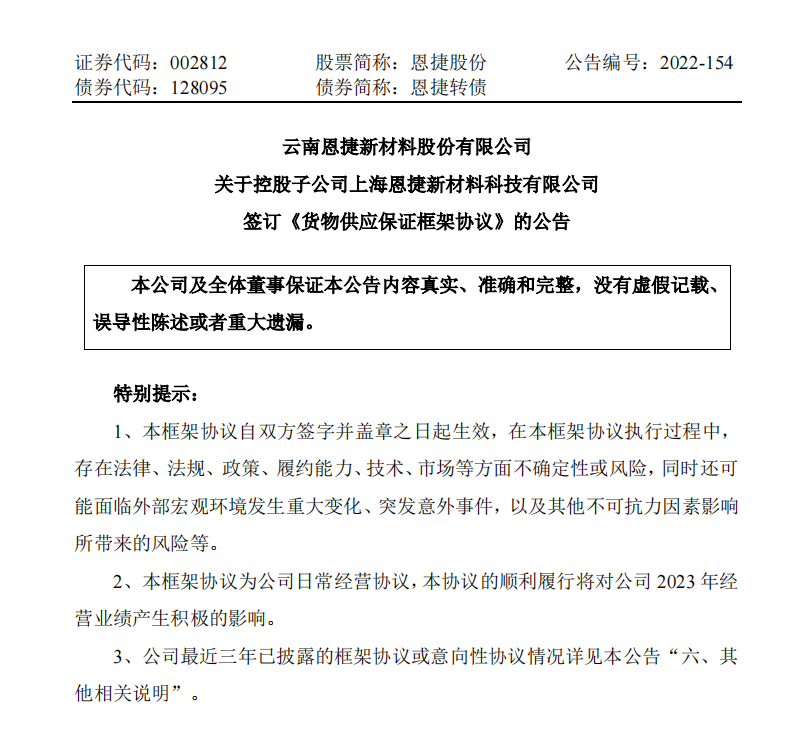 19亿元！上海恩捷与蜂巢能源签订2023年货物供应保证框架协议