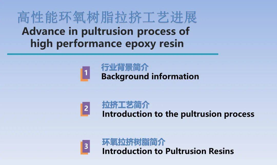 高性能环氧树脂复合材料拉挤工艺进展