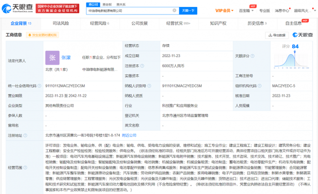 中石油投资成立新能源公司！