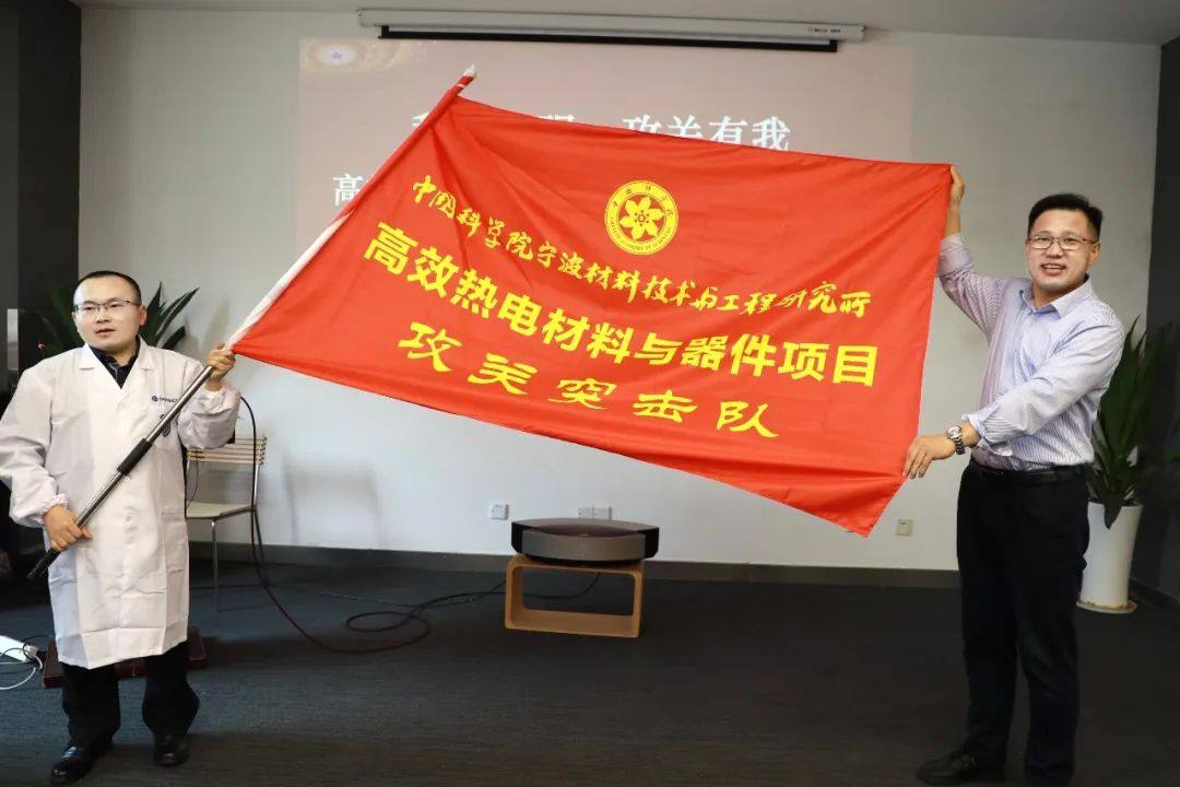 高效热电材料与器件项目攻关突击队取得阶段性成果