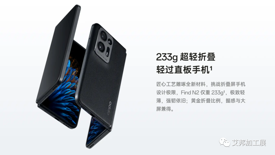 OPPO Find N2发布，折叠屏首次轻过直板手机