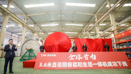 助力銅箔—全球首臺最大直徑3.6米陰極輥和生箔一體機成功在西安泰金公司下線