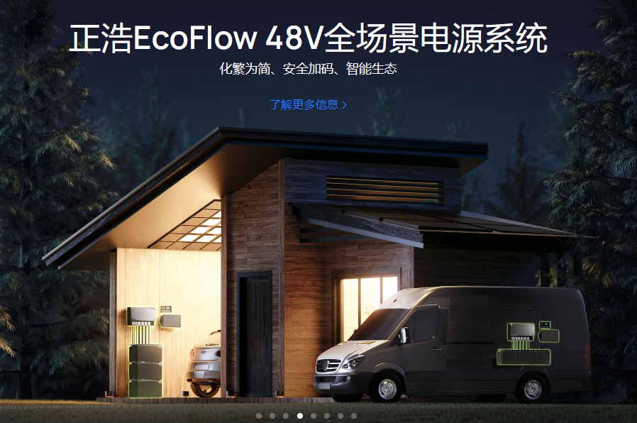 正浩EcoFlow：成立5年估值超10亿美元，便携储能出货量第二！