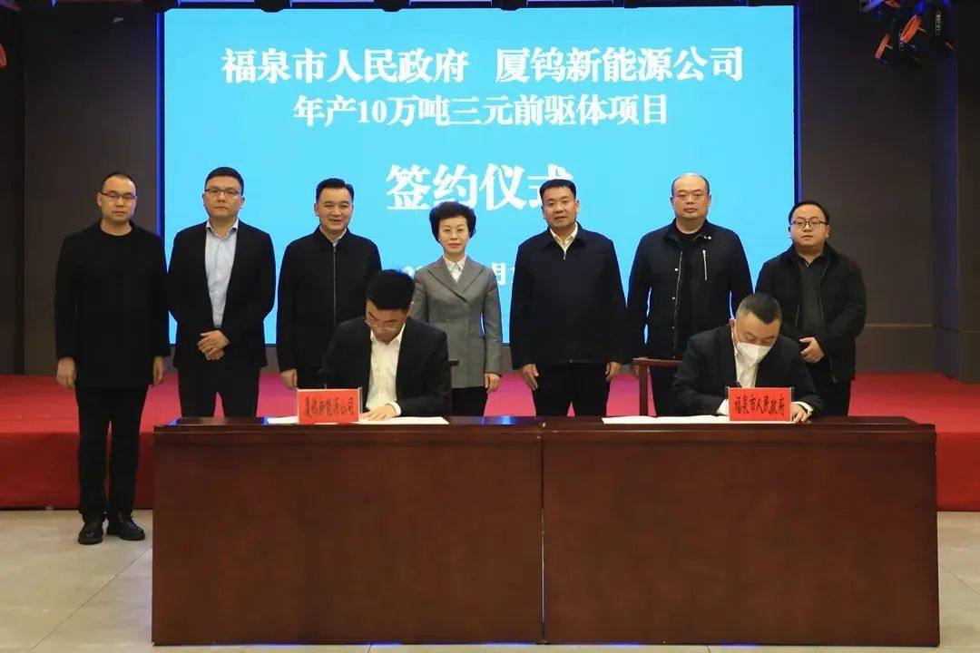 28亿元！厦钨新能年产10万吨三元前驱体项目落户贵州福泉