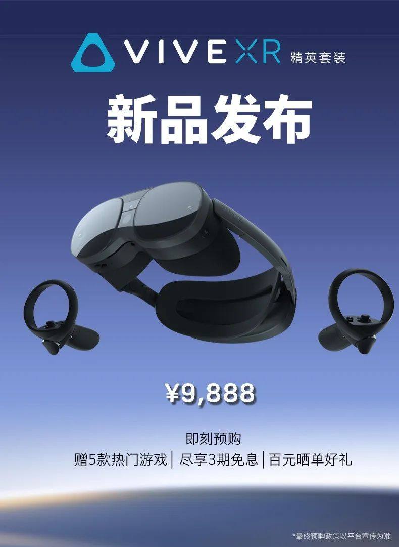 HTC 发布VIVE XR 精英套装，兼具VR和MR功能