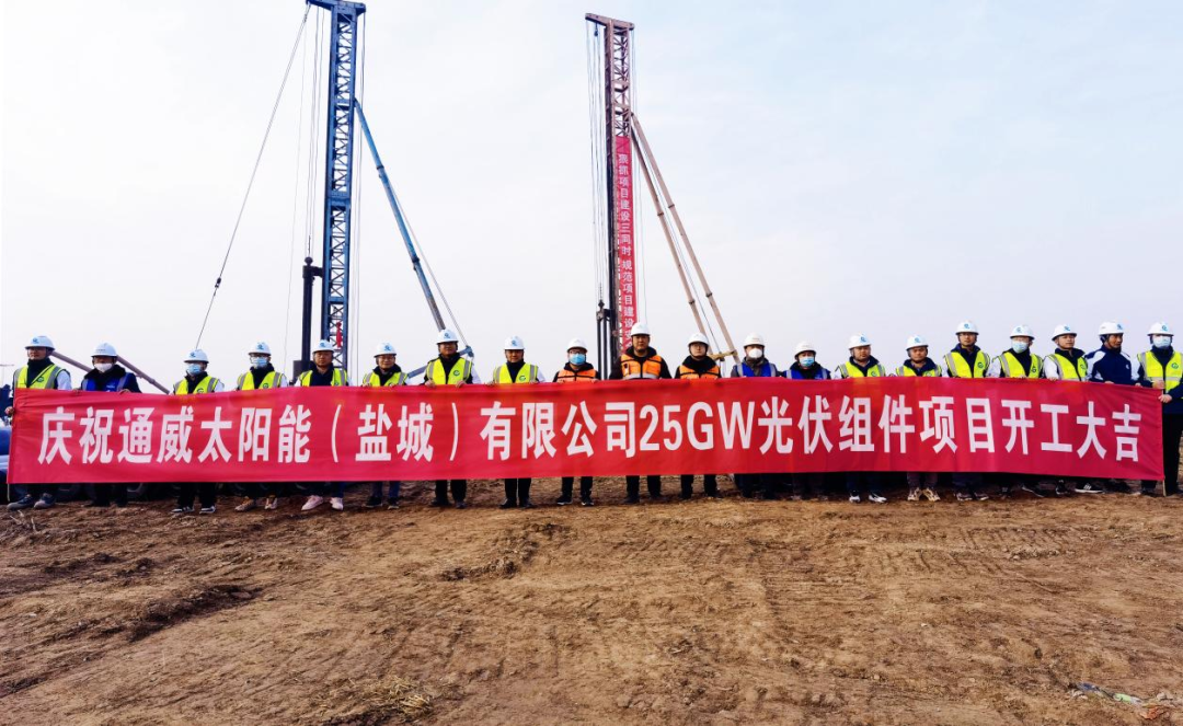 通威太阳能盐城基地25GW光伏组件项目开工