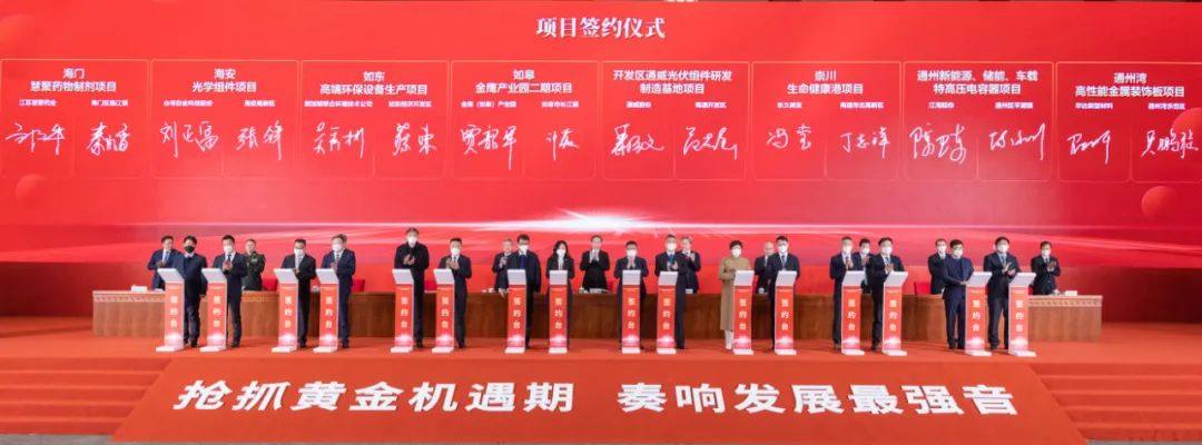 通威股份高效光伏组件制造基地项目正式签约落户南通