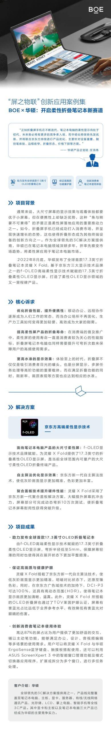 京東方BOE X 華碩：開啟柔性折疊筆記本新賽道