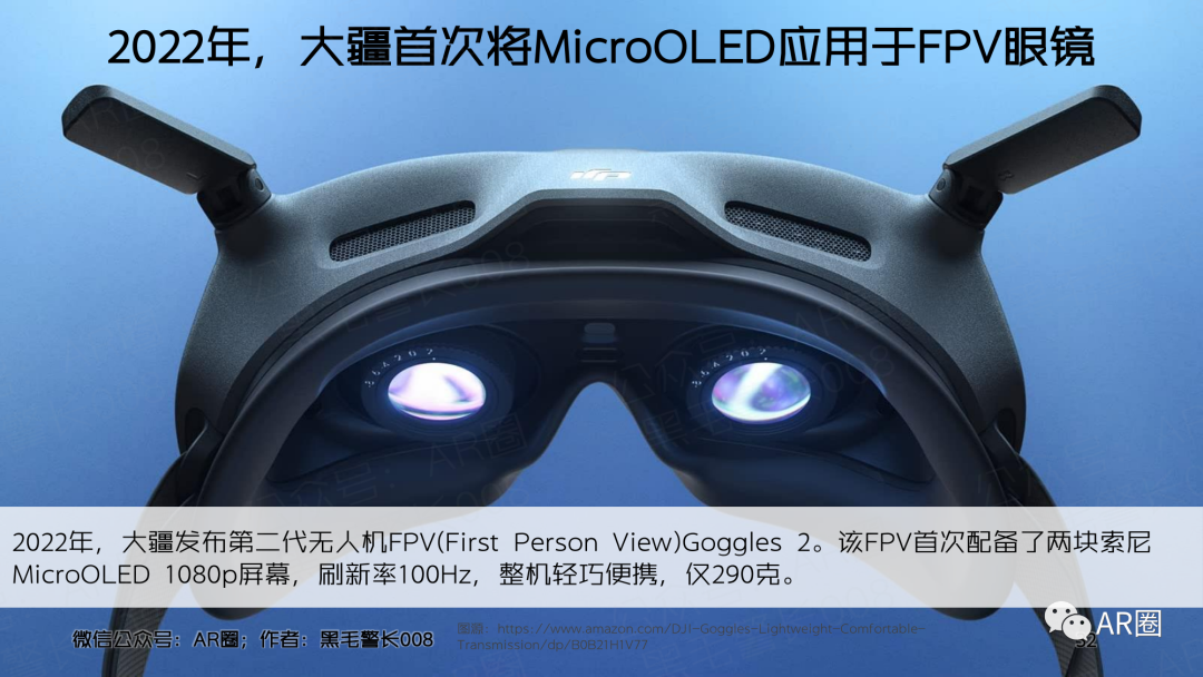 行业聚焦｜MicroOLED For AR/VR 洞察报告