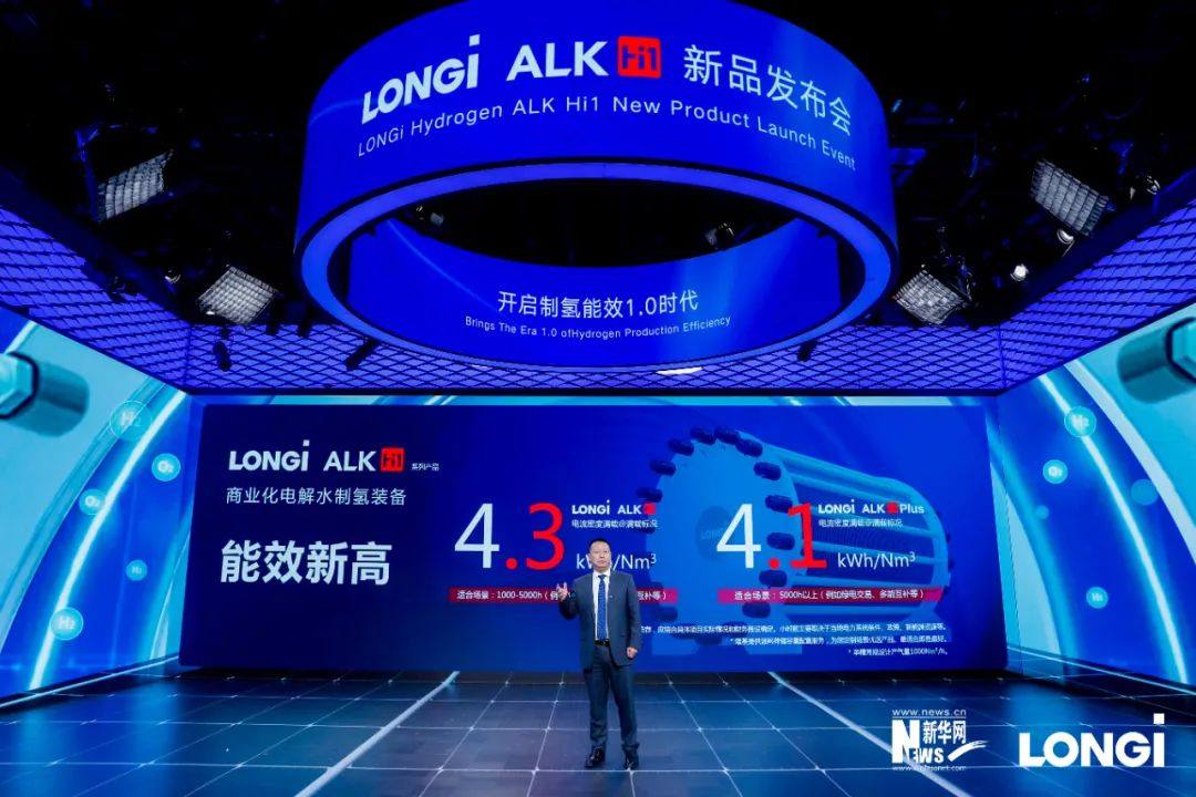 隆基氢能发布ALK制氢设备，能耗低至4.0kWh/Nm³