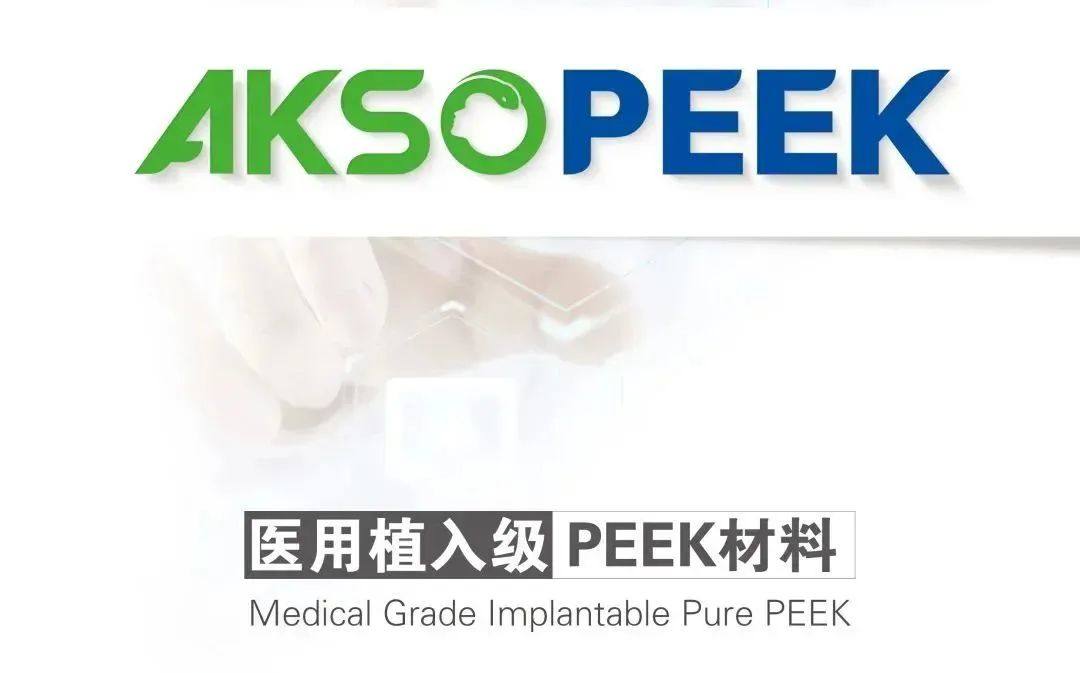 江苏君华医用植入级PEEK材料完成全部生物性检测