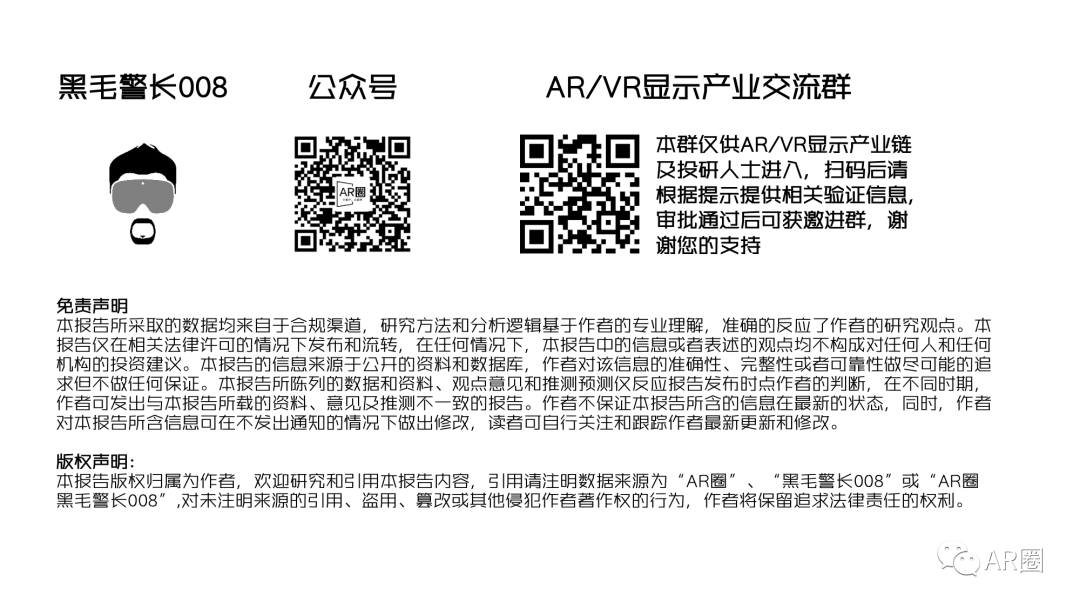 行业聚焦｜MicroOLED For AR/VR 洞察报告