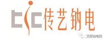 钠电池成为热点,多家电解液上市公司纷纷入局 钠电池成为热点,多家电解液上市公司纷纷入局