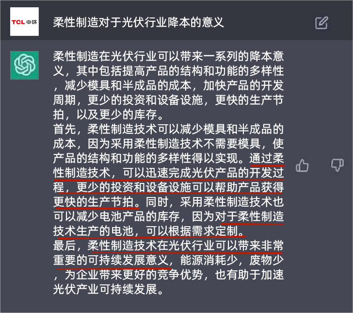 ChatGPT给出的光伏降本意见可靠吗？