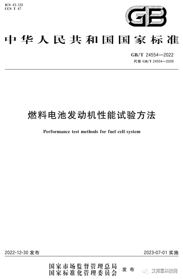 氢燃料电池发动机性能试验方法