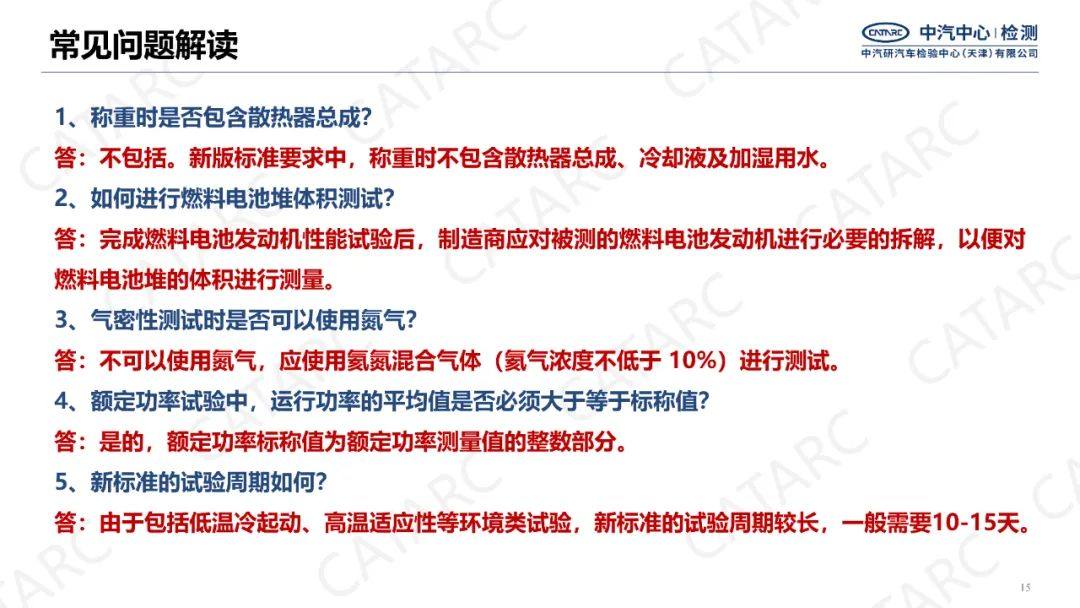 新标准解读丨GB/T 24554-2022《燃料电池发动机性能试验方法》