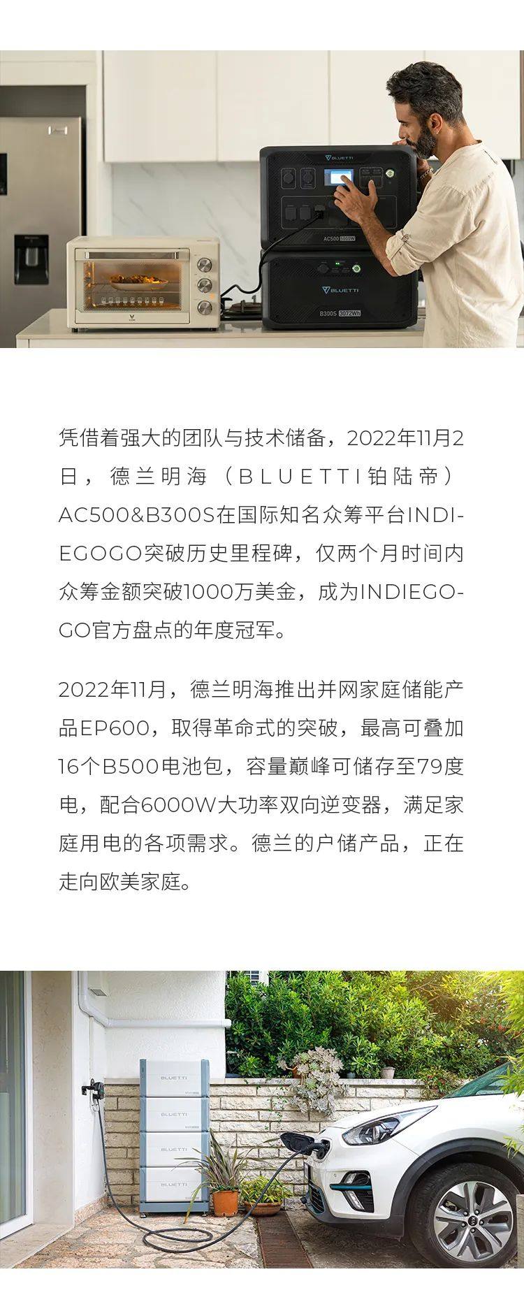 德兰明海（BLUETTI铂陆帝）入选福布斯中国新晋独角兽榜单