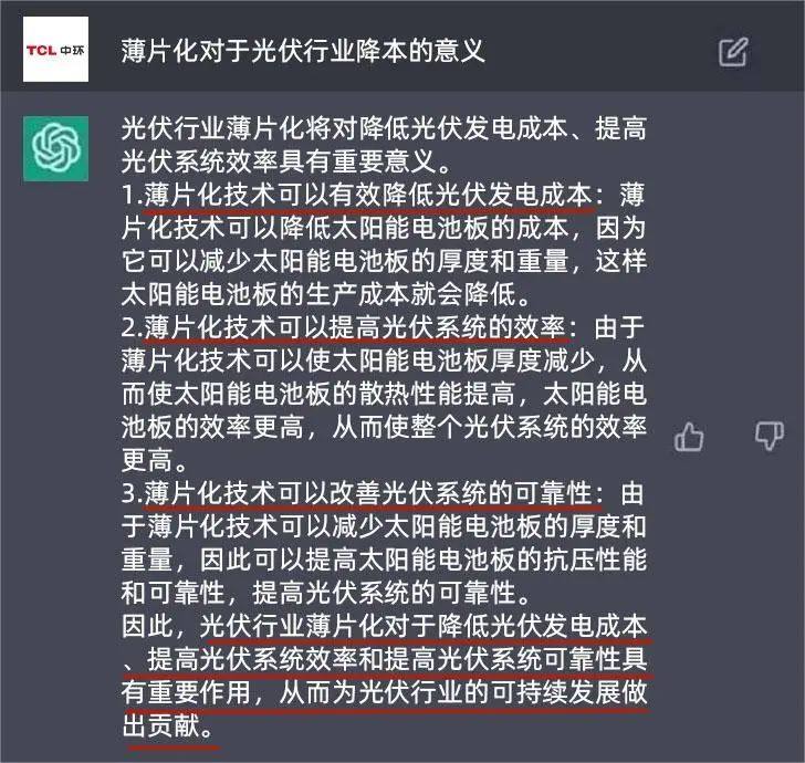 ChatGPT给出的光伏降本意见可靠吗？