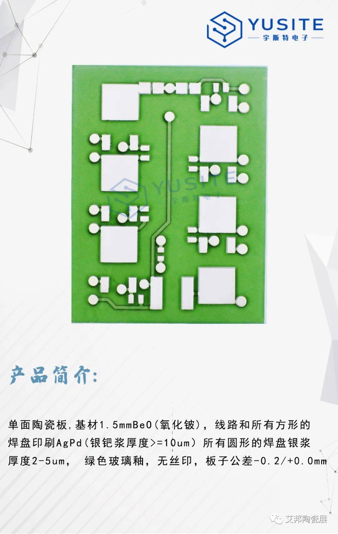 【展商推介】深圳市宇斯特电子有限公司诚邀您参加第五届精密陶瓷展览会（深圳宝安 8月29-31日）