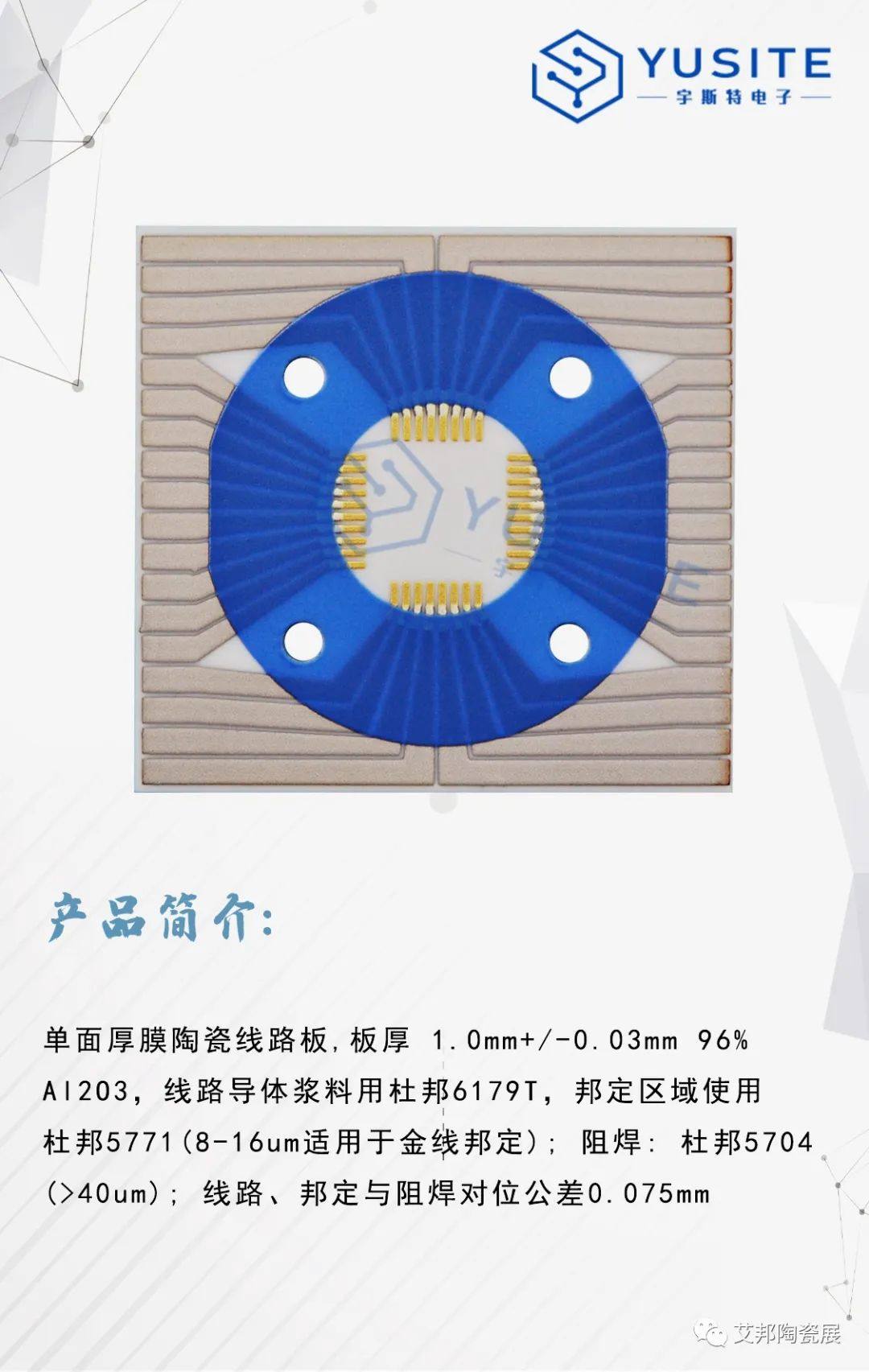 【展商推介】深圳市宇斯特电子有限公司诚邀您参加第五届精密陶瓷展览会（深圳宝安 8月29-31日）