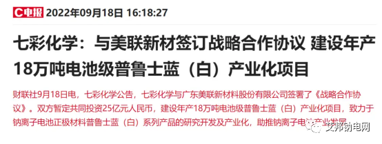 钠离子电池普鲁士蓝类正极材料及其相关企业介绍