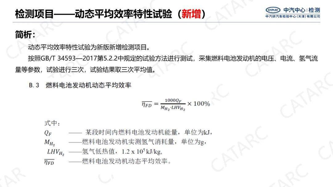 新标准解读丨GB/T 24554-2022《燃料电池发动机性能试验方法》