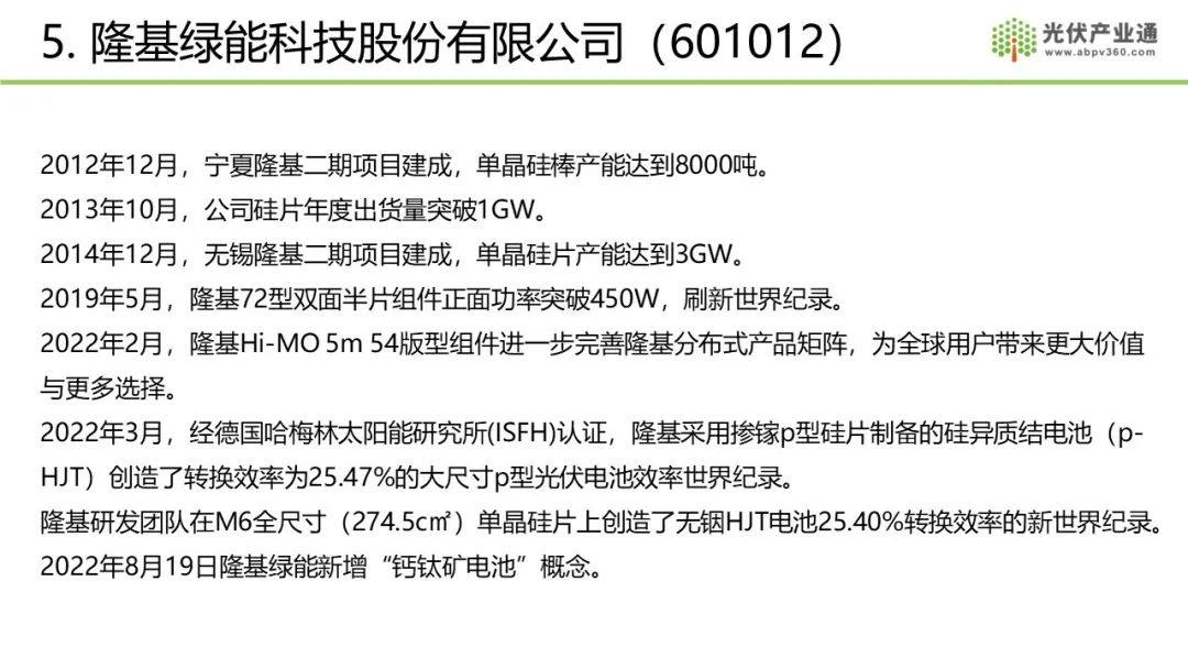 钙钛矿光伏电池产业报告（之二）中国钙钛矿相关企业