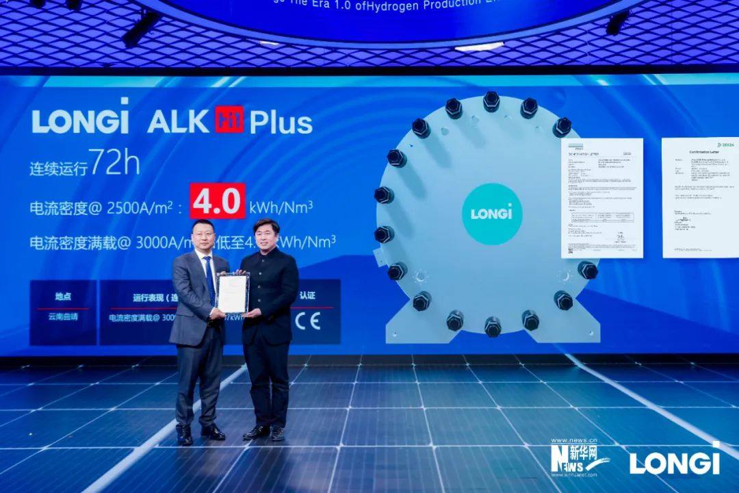 隆基氢能发布ALK制氢设备，能耗低至4.0kWh/Nm³