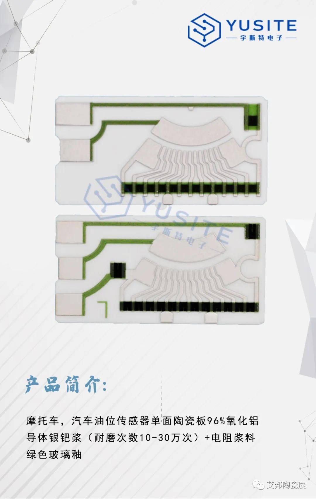 【展商推介】深圳市宇斯特电子有限公司诚邀您参加第五届精密陶瓷展览会（深圳宝安 8月29-31日）