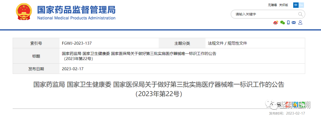 2024年6月1日起实施！医疗器械唯一标识第三批实施公告！