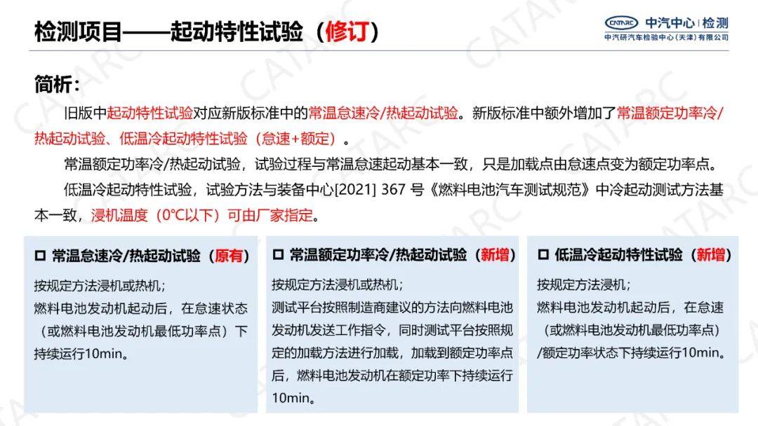 新标准解读丨GB/T 24554-2022《燃料电池发动机性能试验方法》