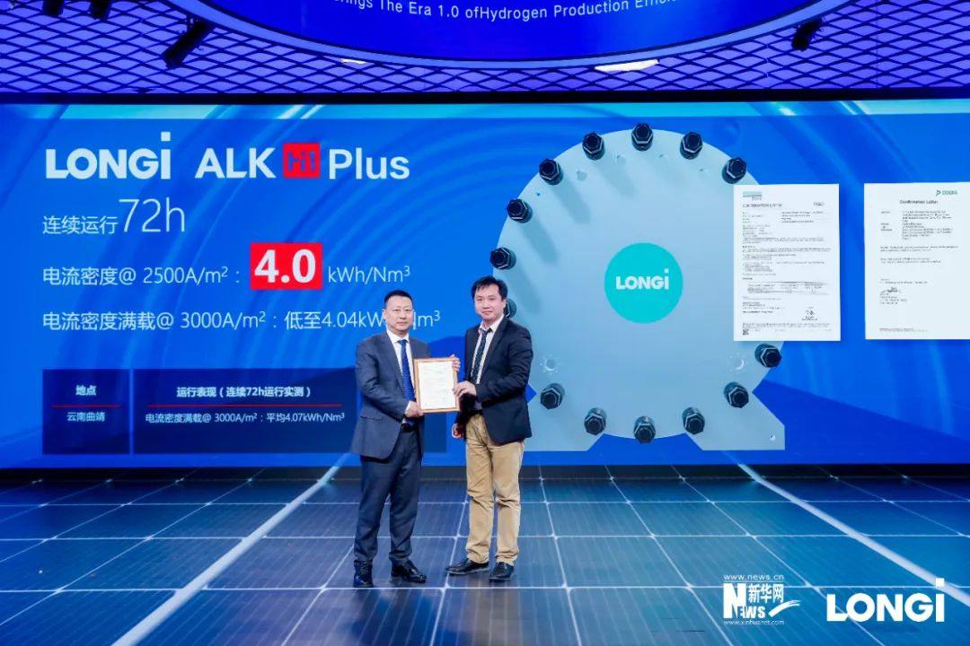 隆基氢能发布ALK制氢设备，能耗低至4.0kWh/Nm³