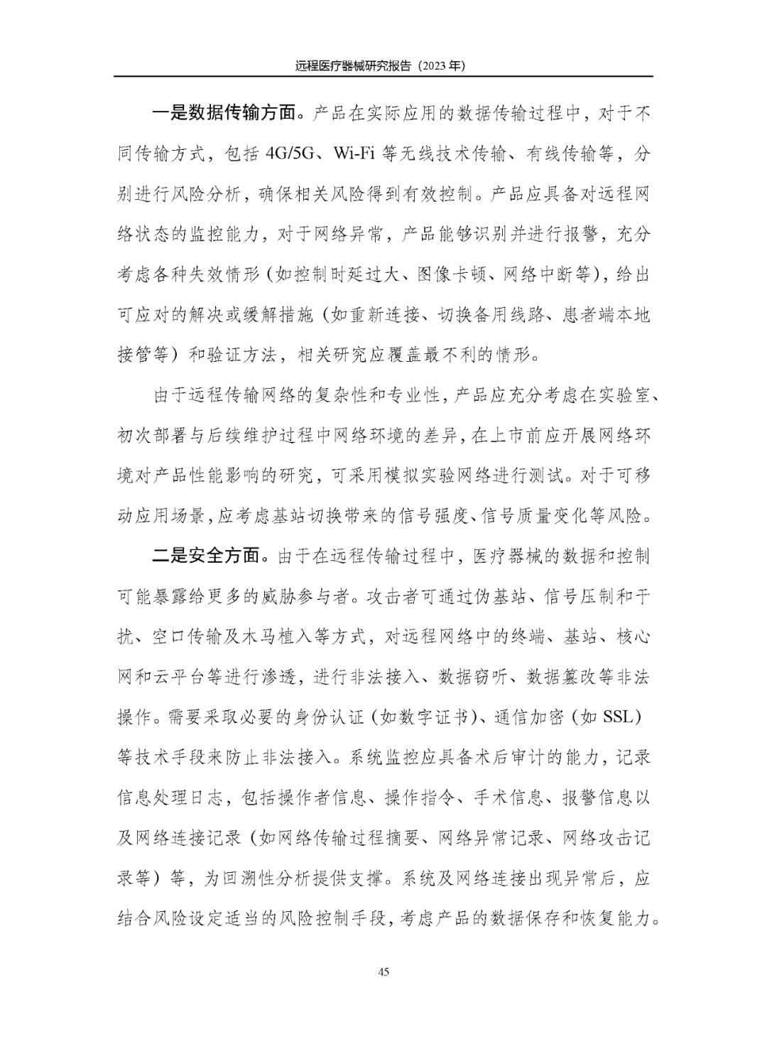 《遠(yuǎn)程醫(yī)療器械研究報(bào)告(2023年)》發(fā)布 《遠(yuǎn)程醫(yī)療器械研究報(bào)告(2023年)》發(fā)布