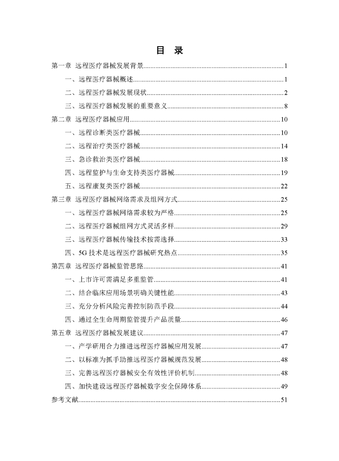 《遠(yuǎn)程醫(yī)療器械研究報(bào)告(2023年)》發(fā)布 《遠(yuǎn)程醫(yī)療器械研究報(bào)告(2023年)》發(fā)布