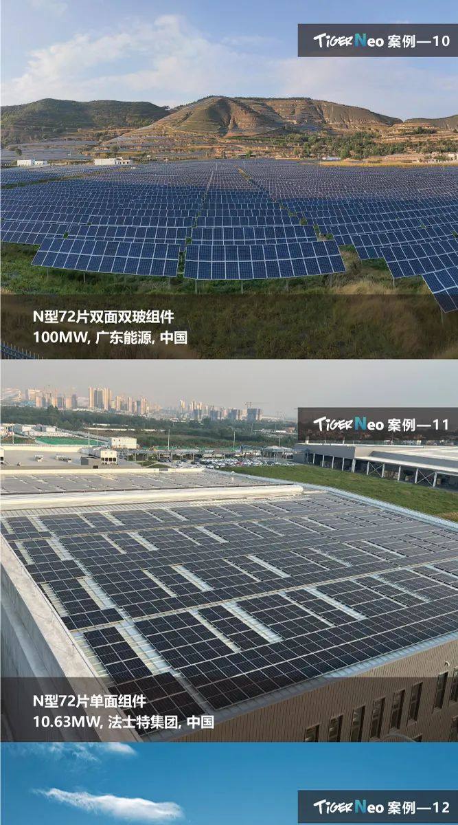Top50晶科能源N型组件案例集锦