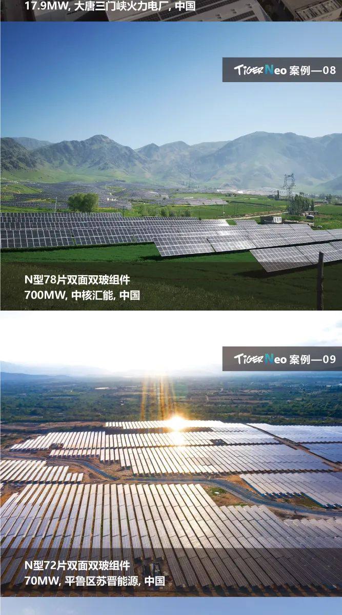 Top50晶科能源N型组件案例集锦