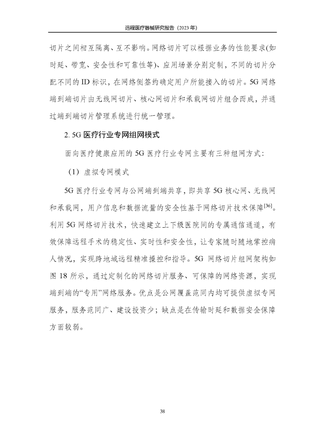 《遠(yuǎn)程醫(yī)療器械研究報(bào)告(2023年)》發(fā)布 《遠(yuǎn)程醫(yī)療器械研究報(bào)告(2023年)》發(fā)布