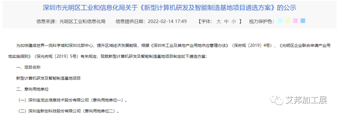 寶龍達寶新創新型計算機研發及智能制造基地項目開工
