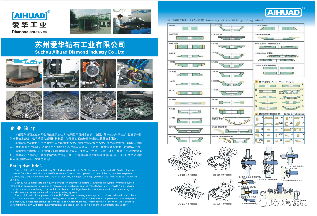 【展商推介】苏州爱华钻石工业有限公司诚邀您参加第五届精密陶瓷展览会（深圳宝安 8月29-31日）