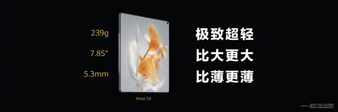 华为 Mate X3发布，创新材料和超轻结构设计打造轻薄可靠折叠旗舰