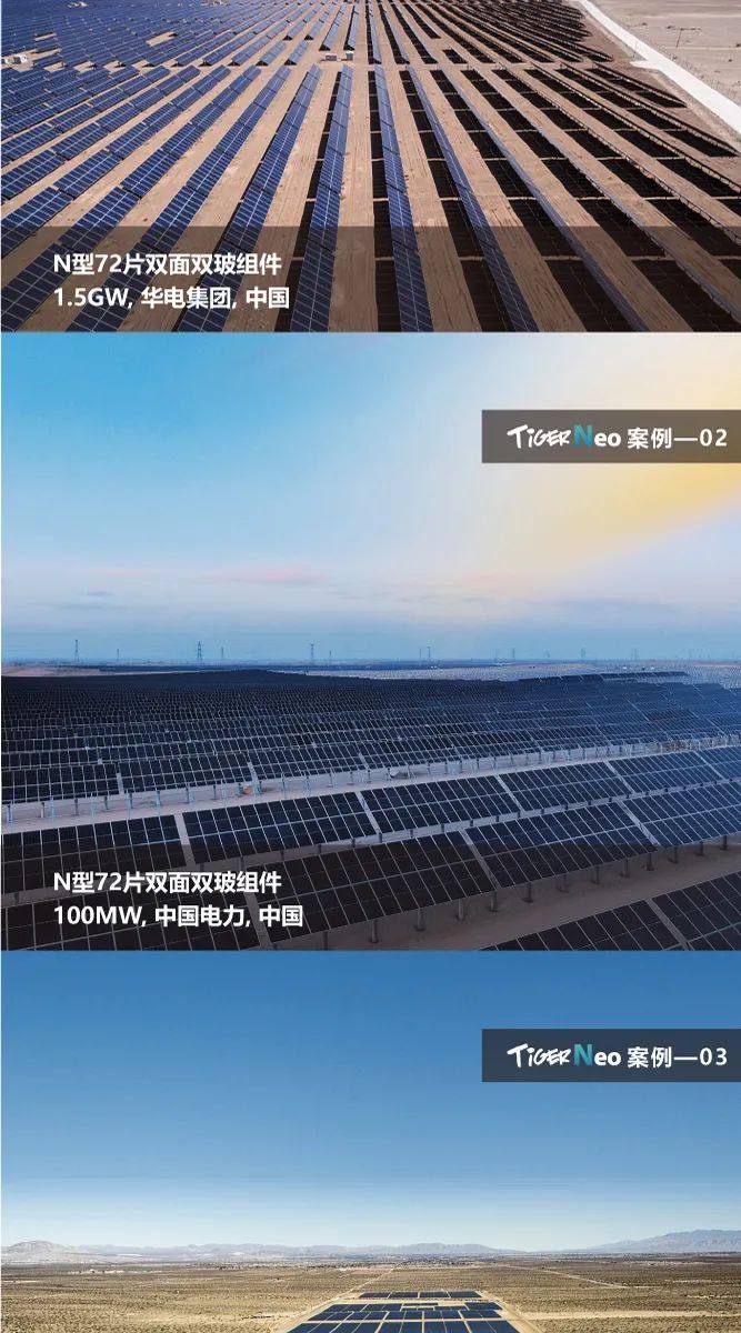 Top50晶科能源N型组件案例集锦
