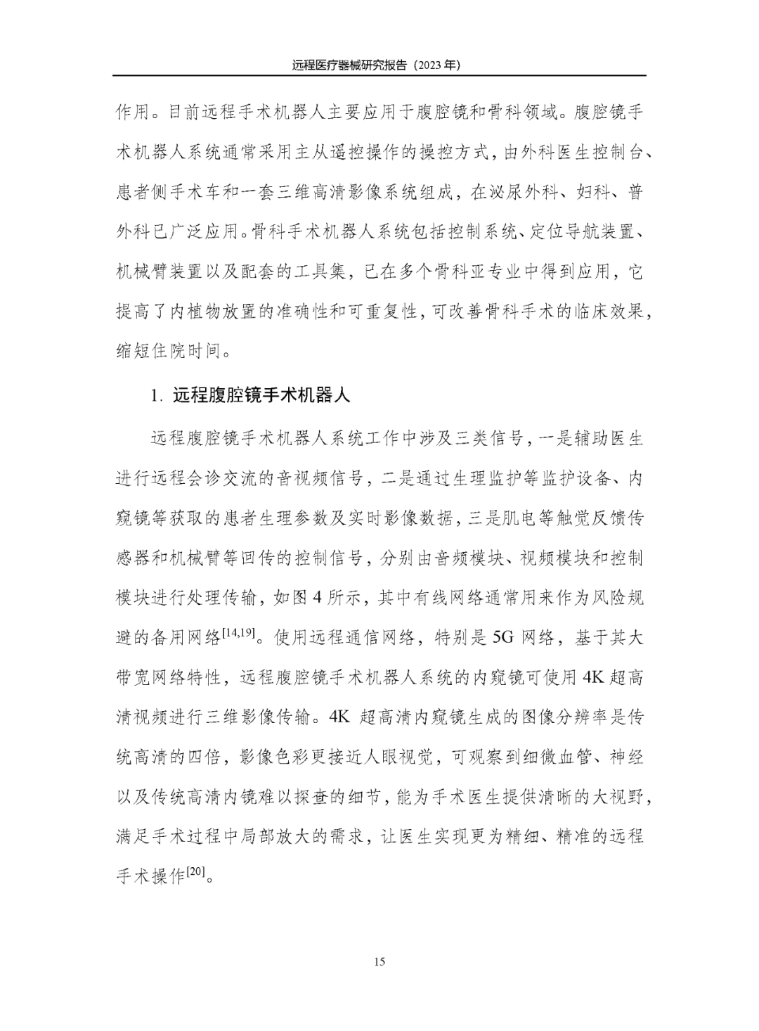 《遠(yuǎn)程醫(yī)療器械研究報(bào)告(2023年)》發(fā)布 《遠(yuǎn)程醫(yī)療器械研究報(bào)告(2023年)》發(fā)布